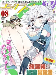 漫改热血动画剑与炉火在线观看封面
